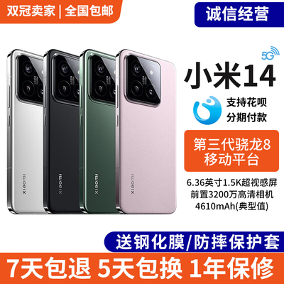 MIUI/小米Xiaomi14全网通5G手机
