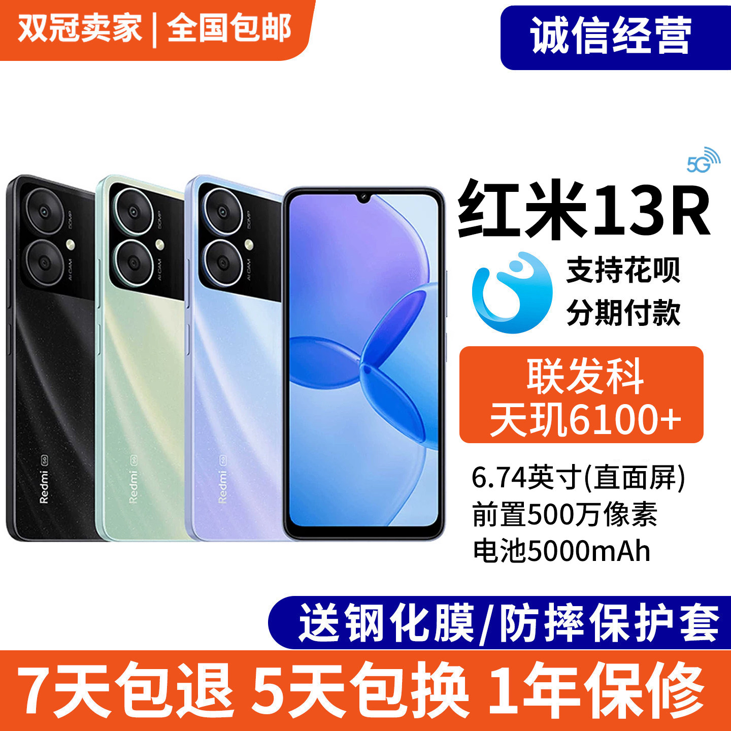 超清双摄智能红米Redmi13R手机