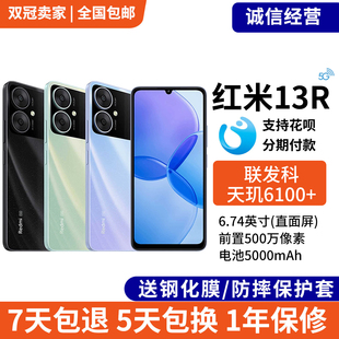 MIUI/小米 Redmi 13R红米13r全网通5G高清老人学生游戏智能手机