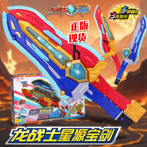 亿奇龙战士星源宝剑声光神剑变形合体武器飞虹流云儿童玩具礼物