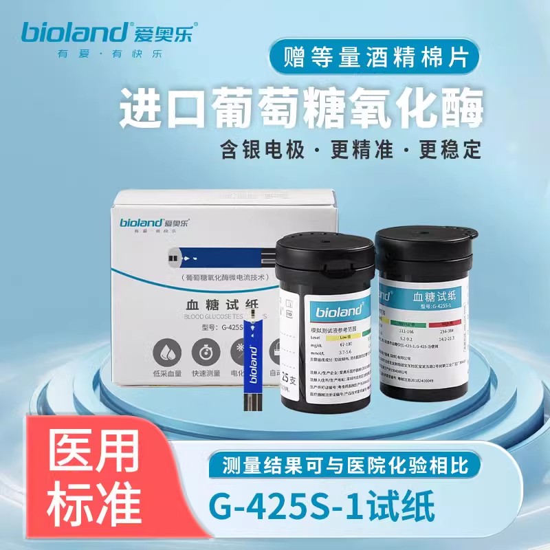 新效期爱奥乐血糖试纸G-425S-1