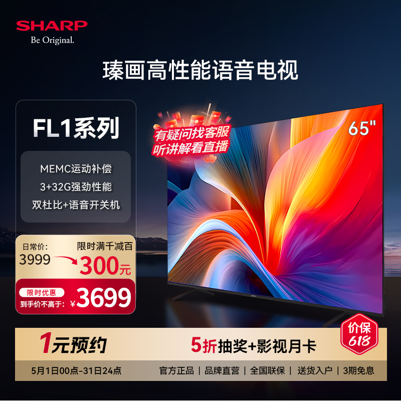 Sharp/夏普4T-C65FL1A 65寸家用高清4K全面屏智能平板液晶电视机-封面