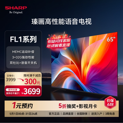 Sharp/夏普4T-C65FL1A 65寸家用高清4K全面屏智能平板液晶电视机