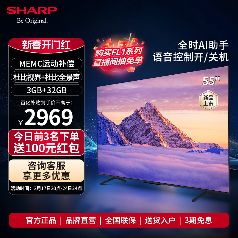 夏普4T-C55FL1A 55英寸家用智能网络新款液晶高清电视机官方正品