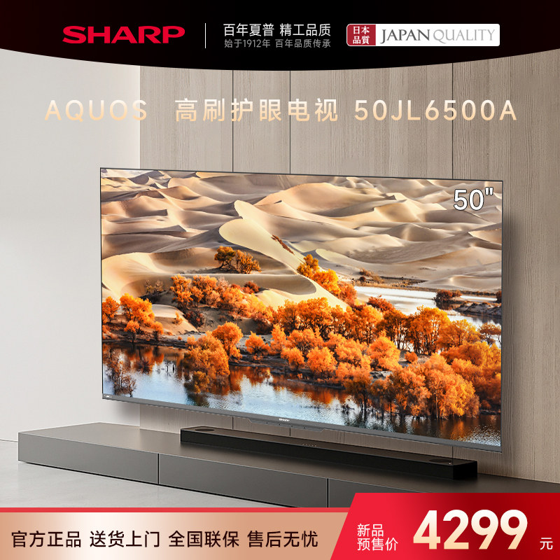 SHARP/夏普新品50寸JL6500A120Hz高刷4K超清护眼智能蓝语音电视