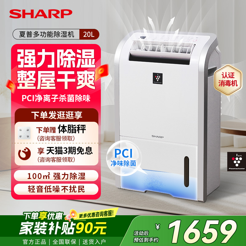 夏普家用静音除湿干燥器空气净化