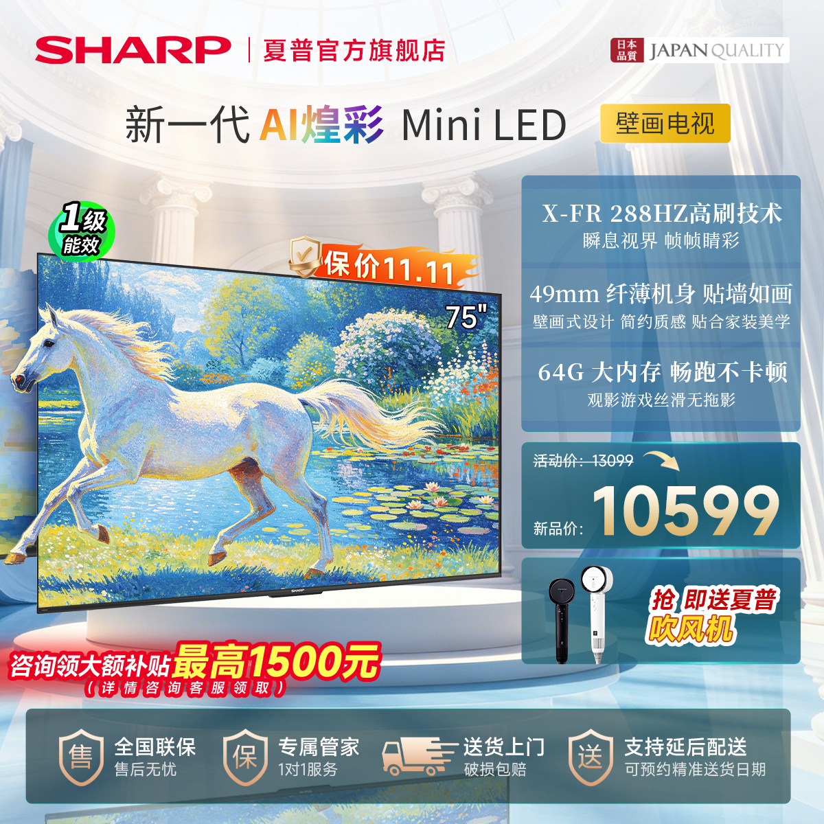 夏普75英寸288Hz电视机MiniLED