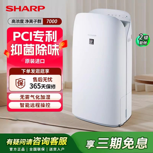 SHARP 进口杀菌除甲醛智能家用除烟加湿消毒机 夏普空气净化器原装