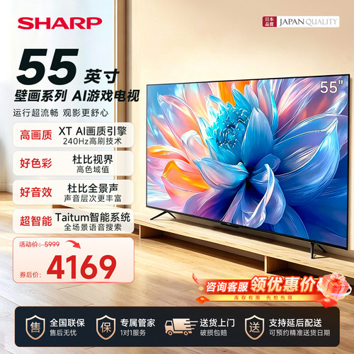 夏普55吋240Hz智能高清电视推荐