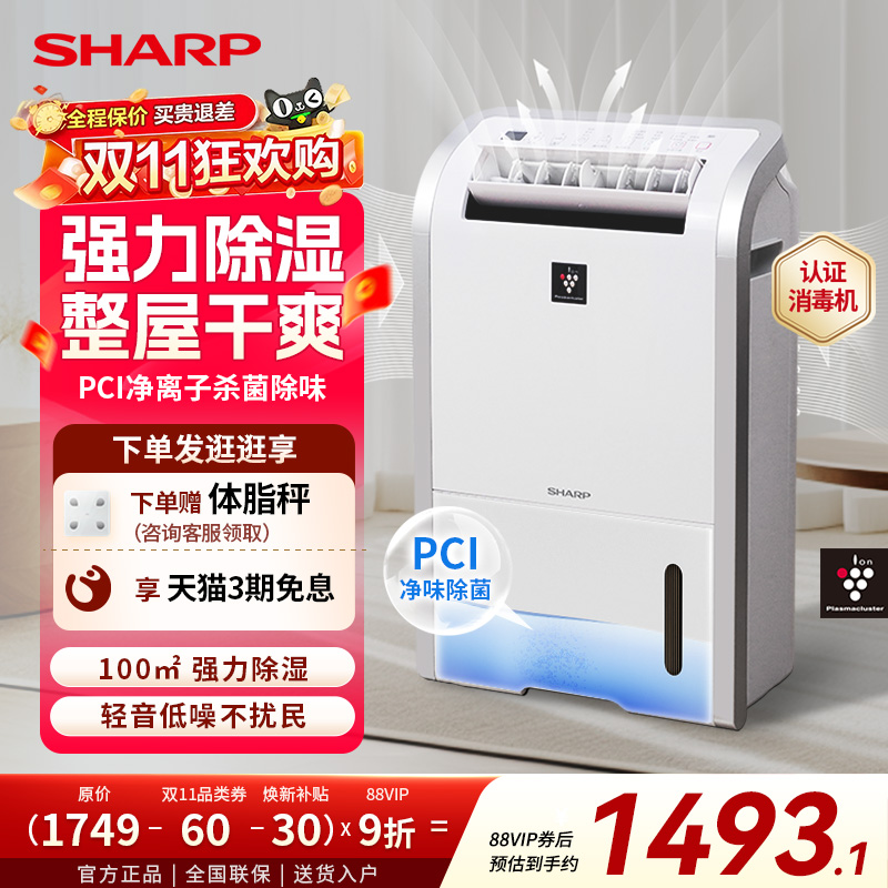 政府补贴SHARP/夏普家用静音除湿干燥器空气净化防潮干衣吸湿机
