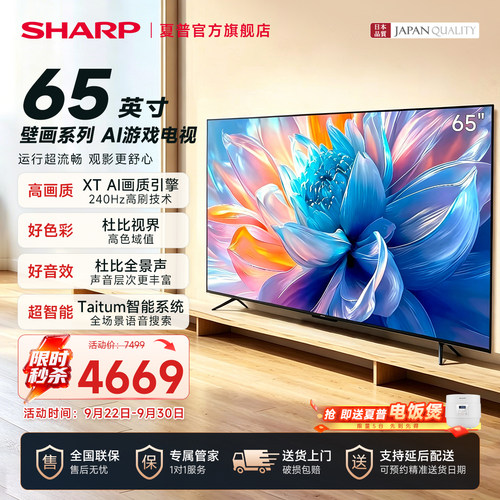 夏普65英寸240Hz高清电视机新款