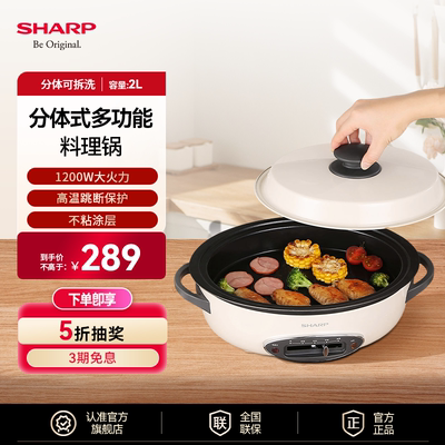 sharp夏普多功能料理锅KX-AN20L