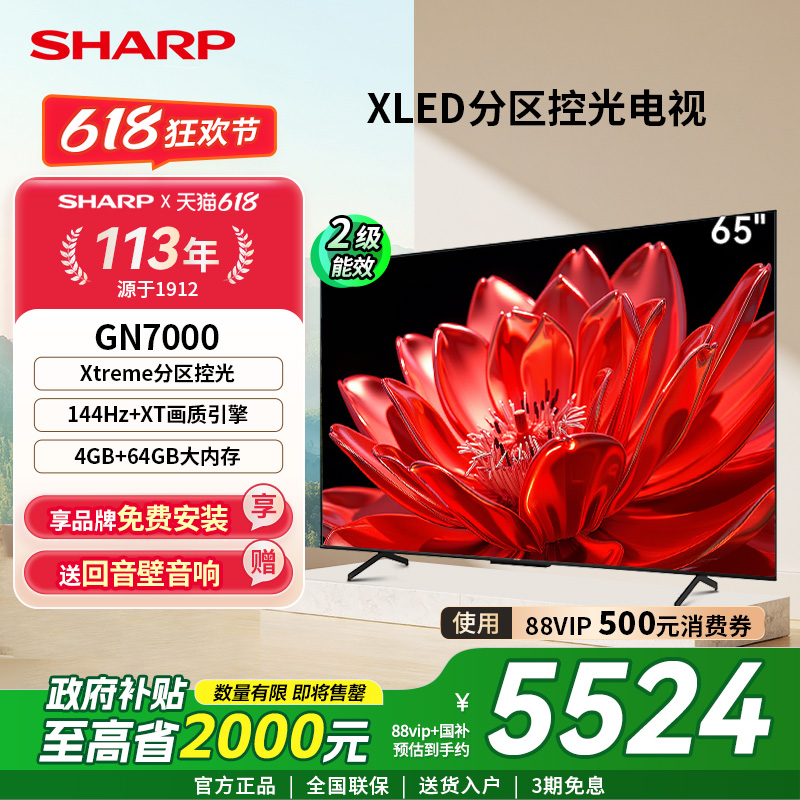 SHARP/4T-C65GN7000A 65ӢX LED144Hzӻ 5949.15Ԫȯ