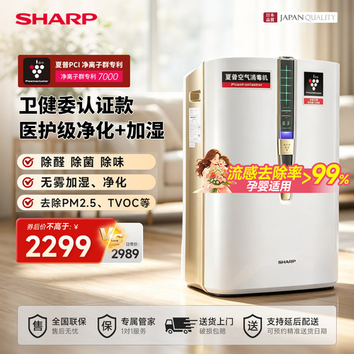 夏普空气净化器多效净化