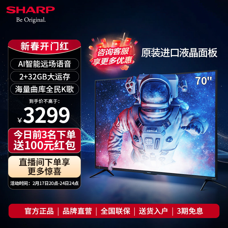 夏普4T-M70H7DA 70英寸4K高清进口屏智能语音平板液晶电视机6575