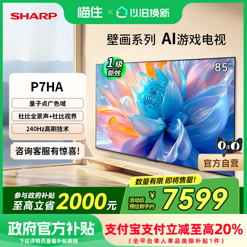 85Ӣ ɫ ٷ SHARP/4T-C85P7HA 85Ӣڴӻ240Hzˢû²9024.05Ԫ(88VIP 95)