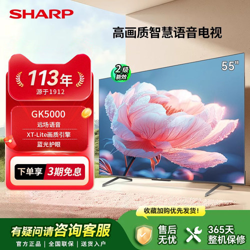 SHARP/夏普55英寸家用客厅智能液晶60Hz高刷电视机4K超高清GK5000