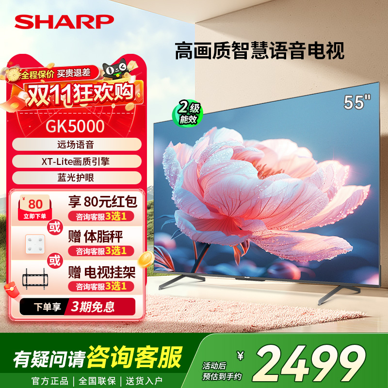 SHARP/夏普55英寸家用客厅智能液晶高刷电视4K高清GK5000政府补贴