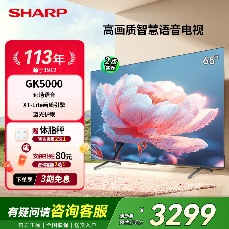 SHARP/夏普65英寸家用客厅智能语音液晶电视4K高清GK5000政府补贴