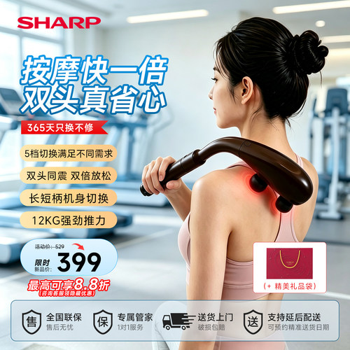 夏普双头筋膜枪按摩仪教师节礼物
