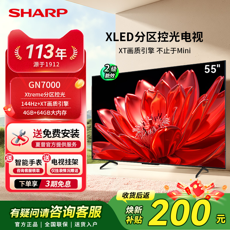 SHARP/夏普55英寸X LED家用144Hz高刷智能电视机4K超清网络GN7000