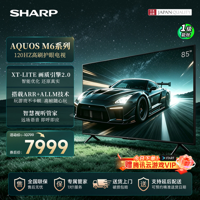 夏普85吋M6系列高刷蓝牙语音电视