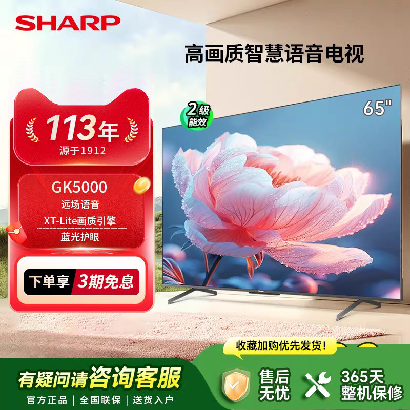 SHARP/夏普65英寸60Hz高刷家用客厅智能语音液晶电视4K