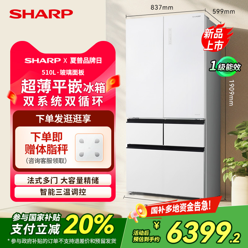 政府补贴SHARP/夏普电冰箱510升法式五门一级能效超薄零嵌家用510