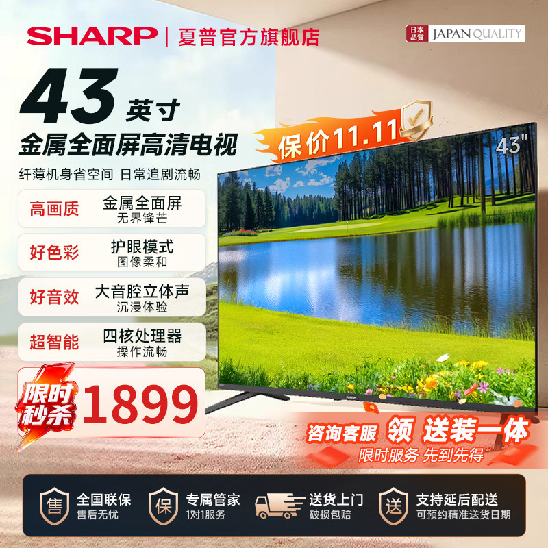 夏普新款43英寸电视液晶送装一体