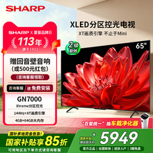 SHARP/夏普4T-C65GN7000A 65英寸X LED家用144Hz电视机 政府补贴