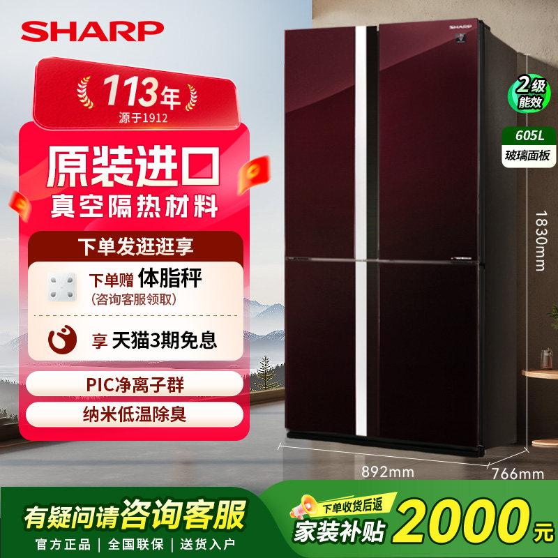 夏普SJ-GX79F-R十字四门冰箱