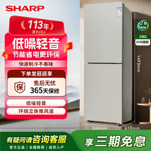 SHARP 夏普家用电冰箱196L大容量小型双开门两门风冷无霜省电静音