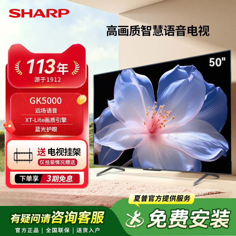 SHARP/夏普50英寸60Hz家用客厅智能语音液晶小电视机4K高清GK5000