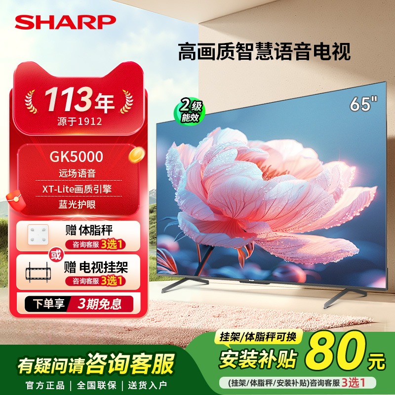 SHARP/夏普65英寸60Hz高刷家用客厅智能语音液晶电视4K高清GK5000
