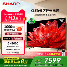 SHARP/夏普4T-C75GN7000A 75英寸X LED高刷家用电视机 政府补贴