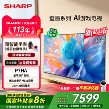 SHARP/夏普4T-C85P7HA 85英寸大内存电视机240Hz高刷家用换新补贴