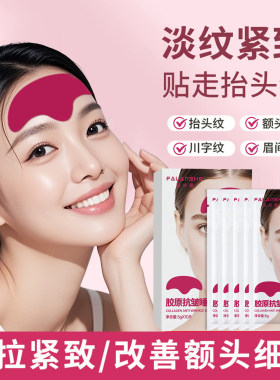 胶原抗皱睡眠额头贴淡化细纹滋润保湿补水抗皱面膜10片装