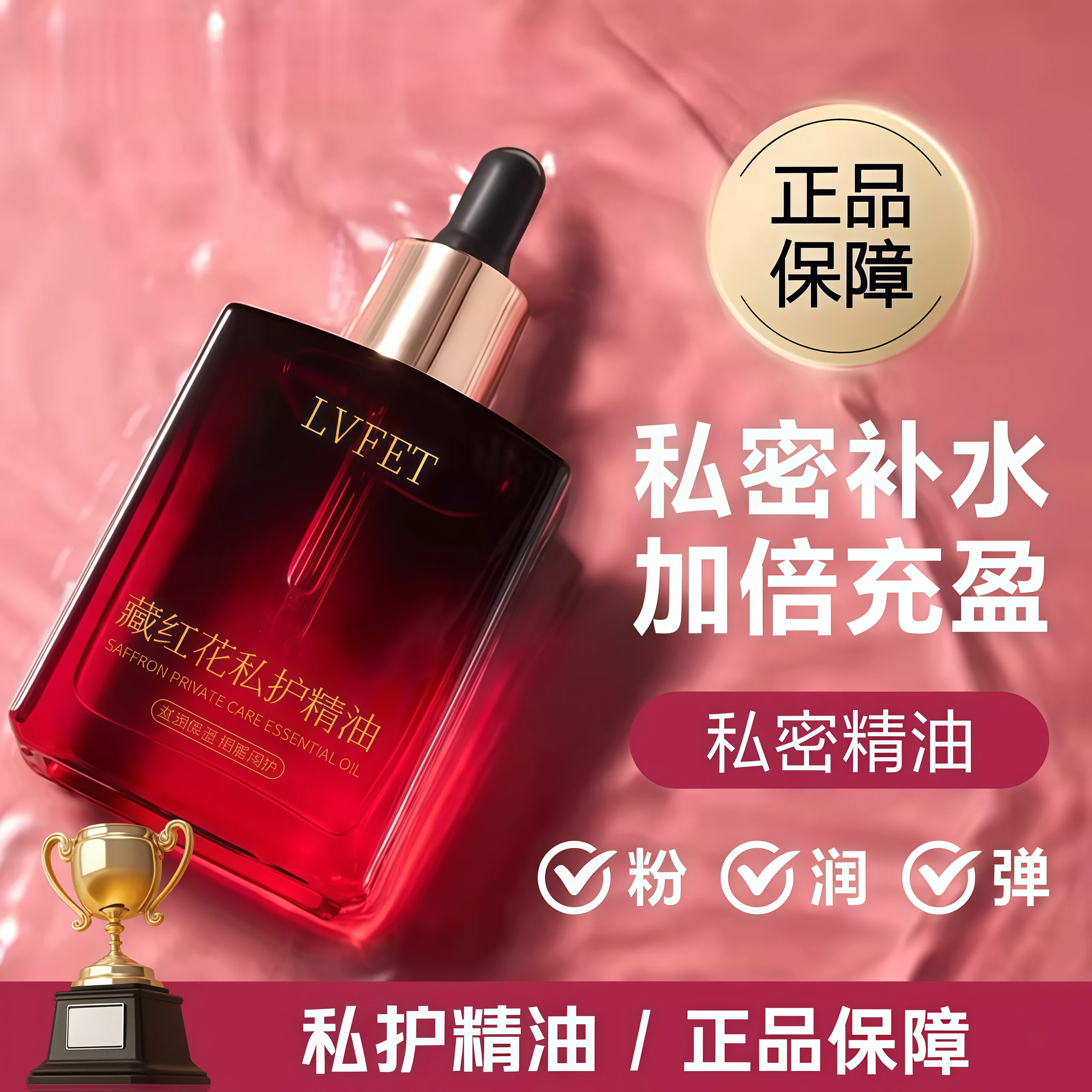 【花园私处护理】藏红花私护精油图片