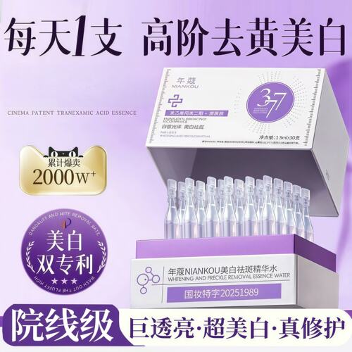 （377次抛精华液）1盒/30支
