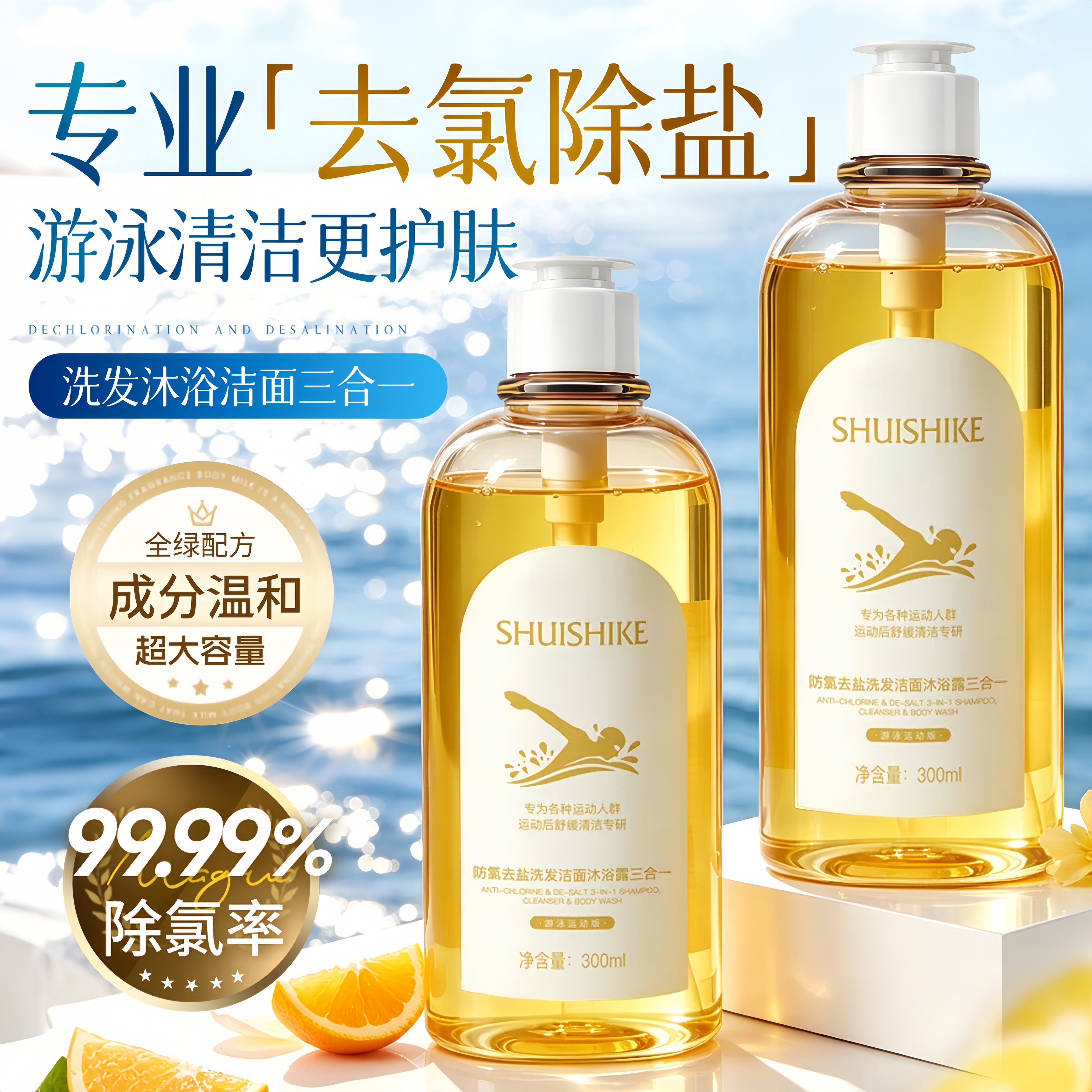 游泳运动专用去氯沐浴露洗发水洁面二三合一除盐儿童成人官方正品
