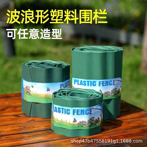 园草地围栏挡土卷状篱笆波浪形塑料篱笆栅栏可折叠方便隔离挡板