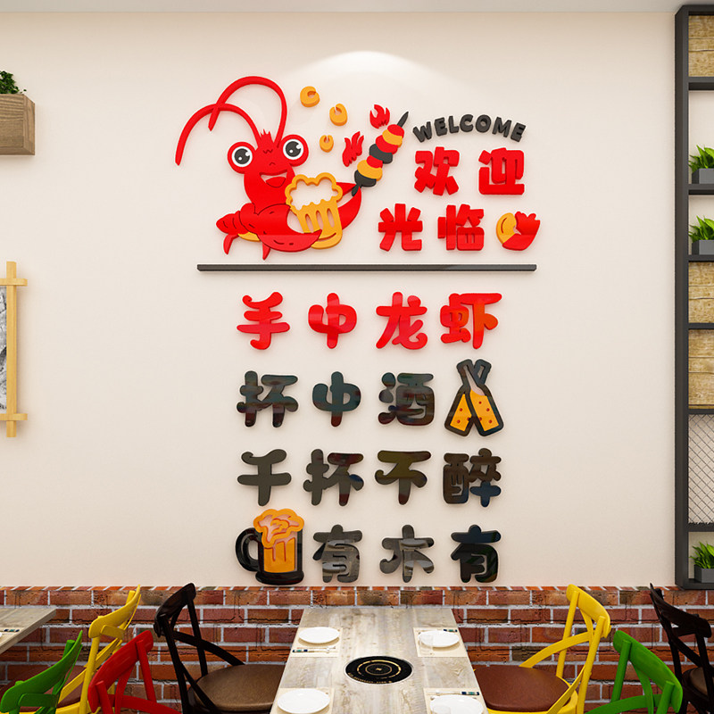 小龙虾烧烤饭店铺墙贴画标语布置