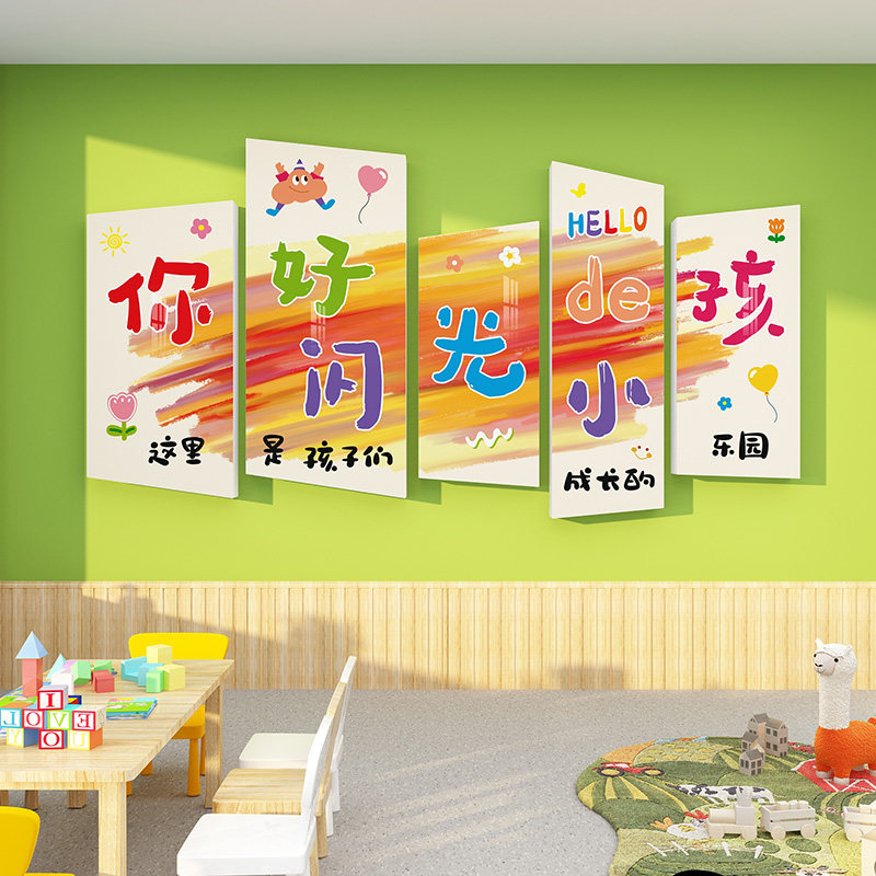 你好闪光小孩幼儿园环创主题墙成品墙贴画美术教室绘画馆文化墙贴
