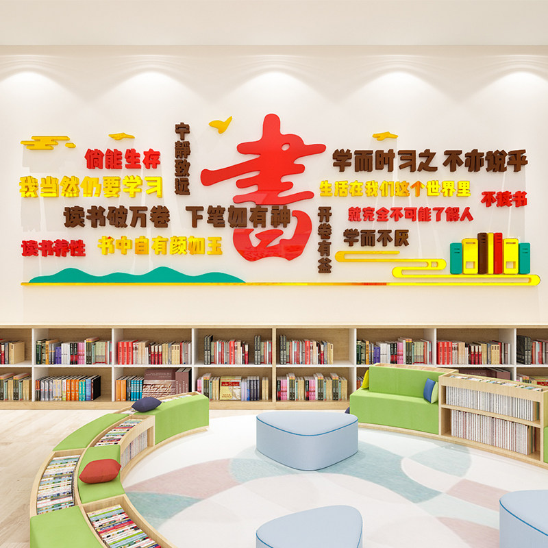读书图书角标语布置班级教室阅读区文化墙贴画阅览绘本馆墙面装饰