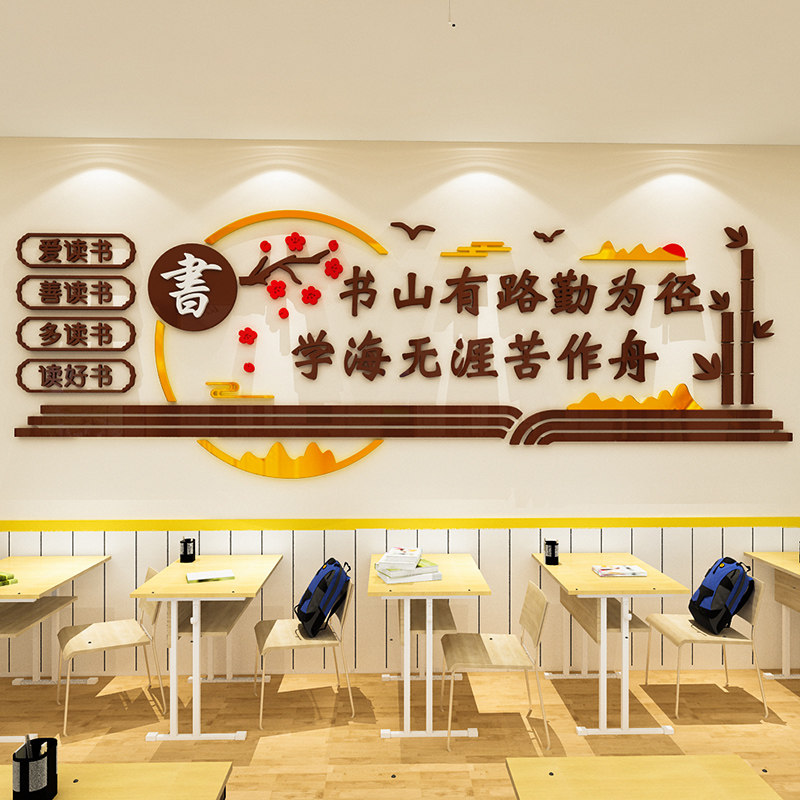 图书馆励志墙贴画3d立体读书角阅读室墙面装饰教室班级文化墙布置