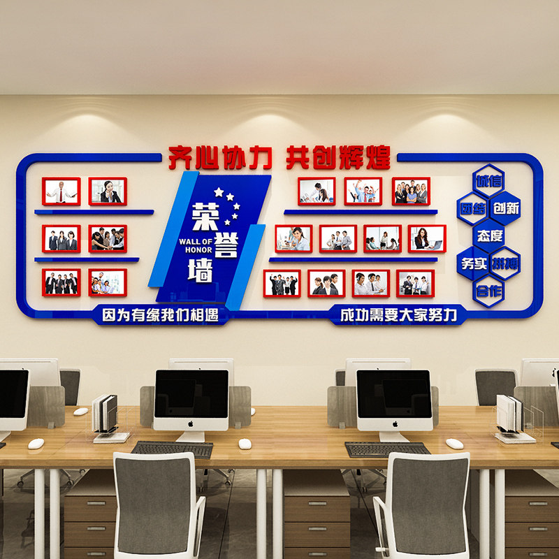 公司办公室团队照片荣誉墙贴画
