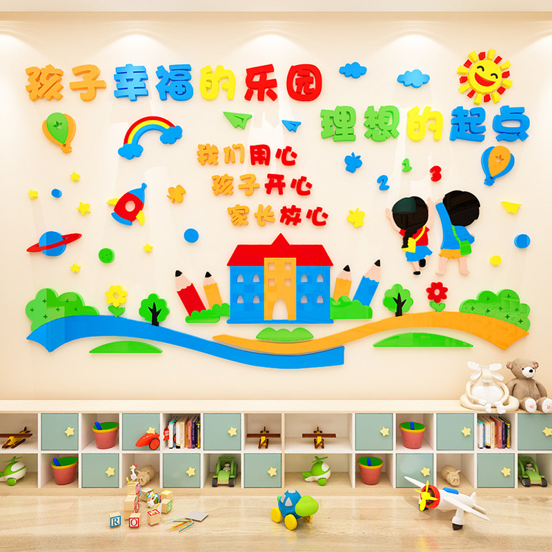 幼儿园班级文化墙贴画3d立体早教中心教室环创主题墙装饰标语布置