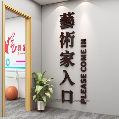艺术家入口贴纸培训机构大厅教室布置装饰班级文化墙励志标语环创