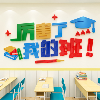 创意中小学厉害了我的班荣誉文化
