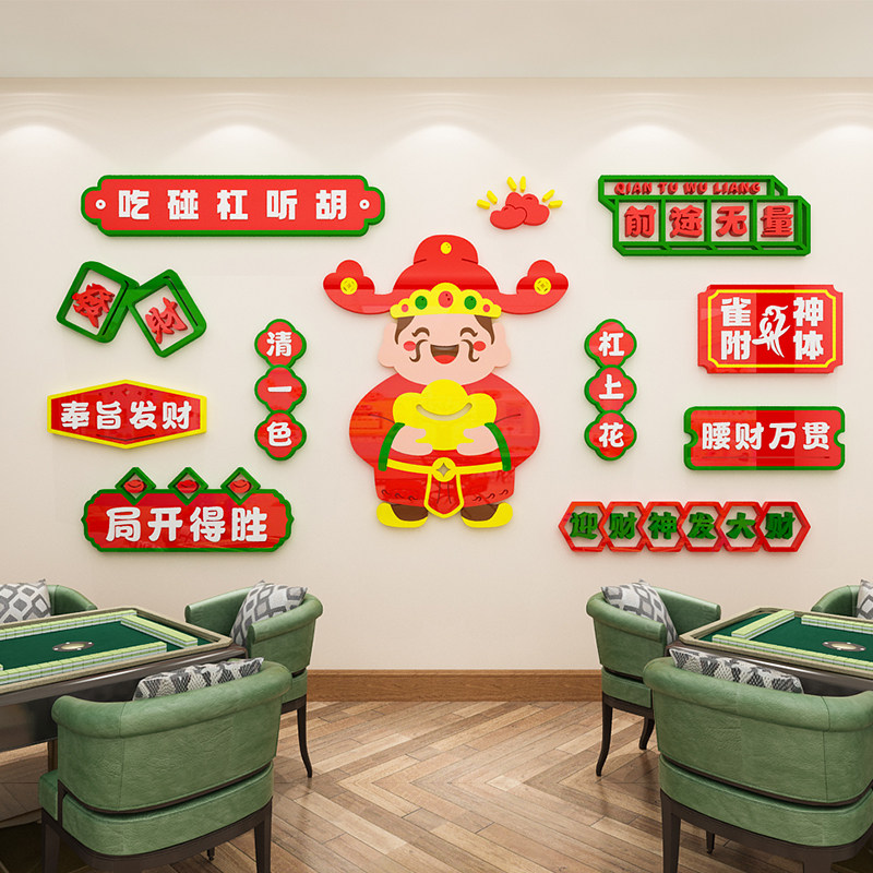 棋牌室麻将馆背景墙面装饰墙贴画